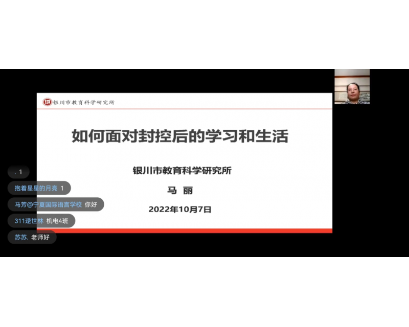 “疫”起努力，为“心”赋能 ——宁夏国际语言学校开展线上心理