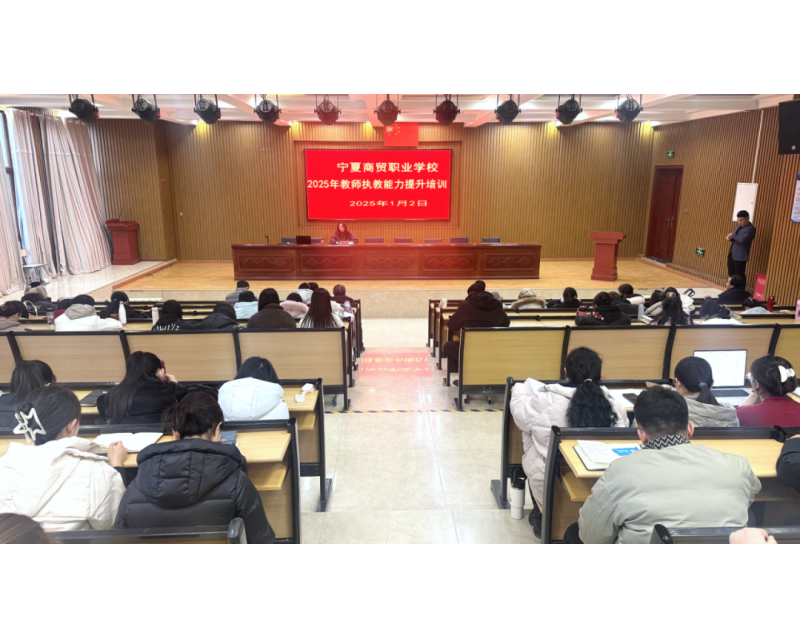 我校开展2025年教师执教能力提升培训