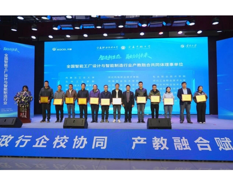 喜讯！我校成功入选全国智能工厂设计与智能制造行业产教融合共同