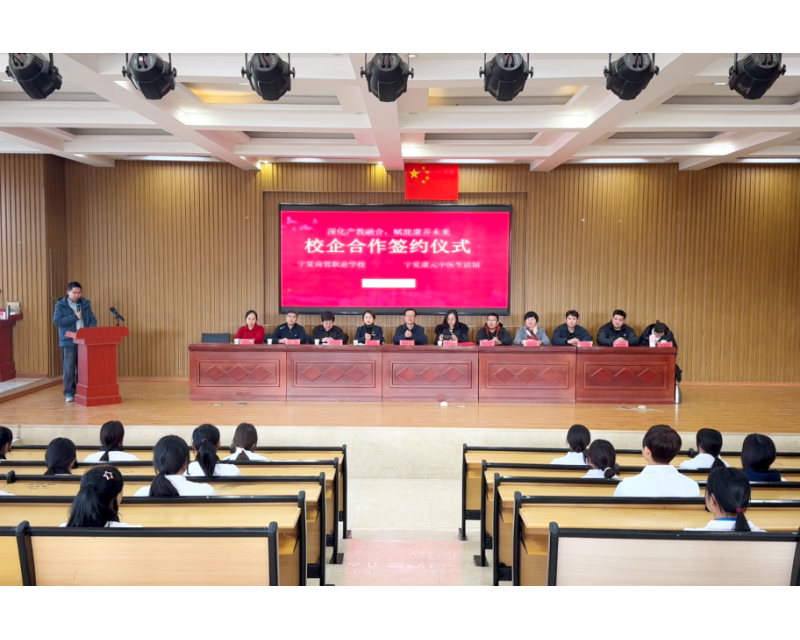 深化产教融合 赋能康养未来丨我校与宁夏康元泽润医院康元中医生