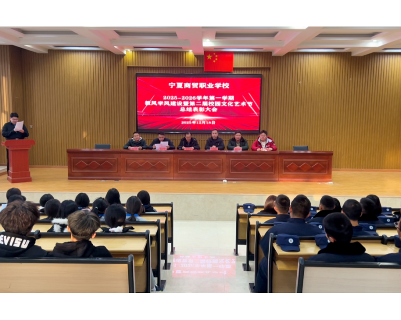 收获时节 星光闪耀丨我校隆重举行教风学风建设暨第二届校园文化