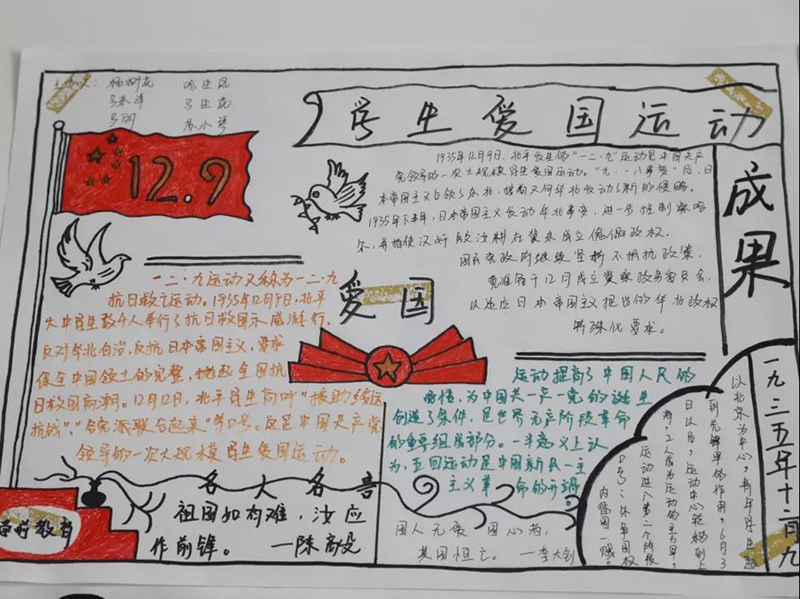 纪念一二·九运动 | 书生意气赤子心 · 赞歌一曲民族情(图14)