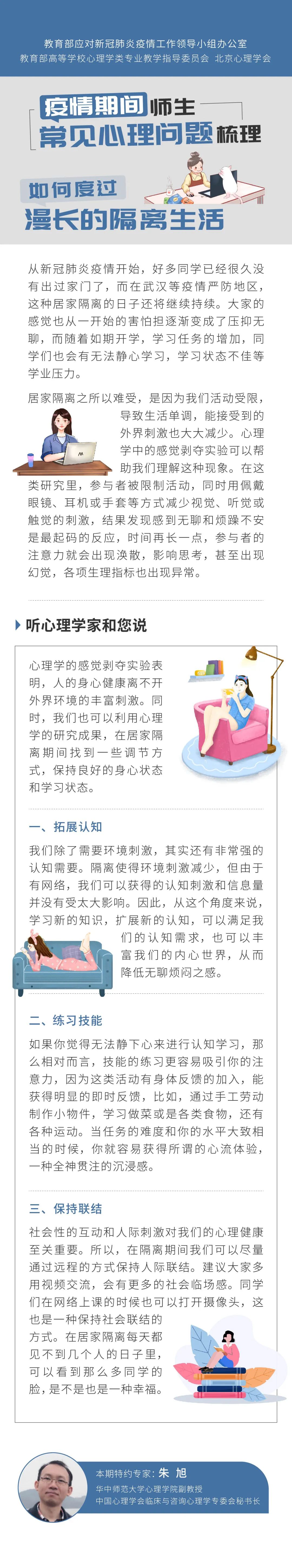 等待开学前，学生如何调整好心态？(图1)