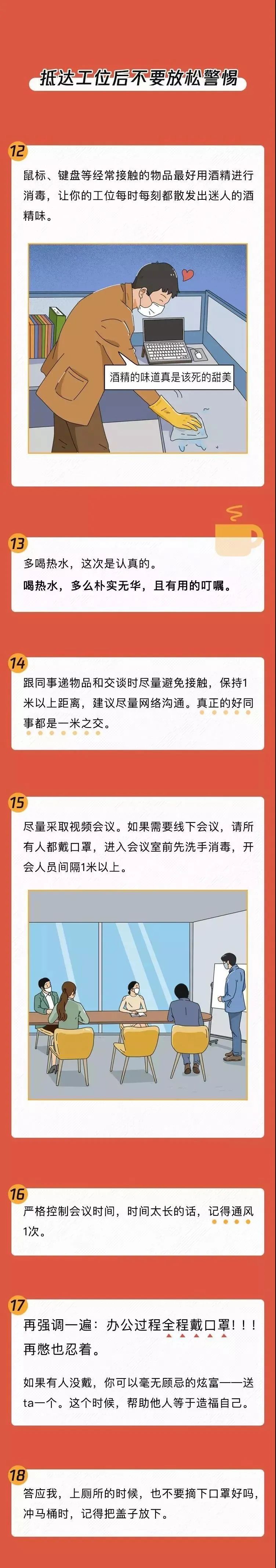 复工上班28条防护指南(图4)