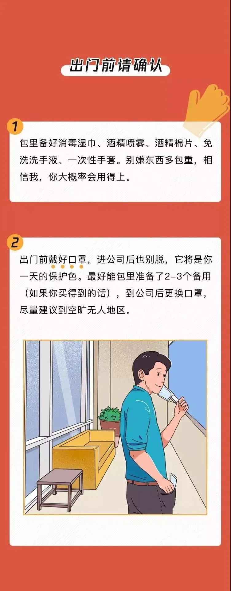 复工上班28条防护指南(图1)