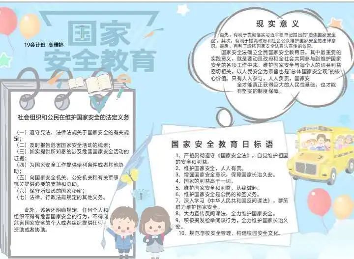 我校开展“全民国家安全教育日”系列活动(图11)