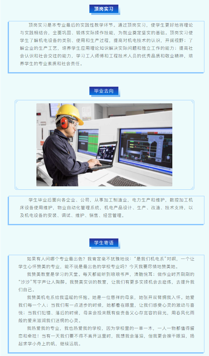 【专业详解】机电技术应用专业——毕业选择多样，就业前景广阔！(图6)