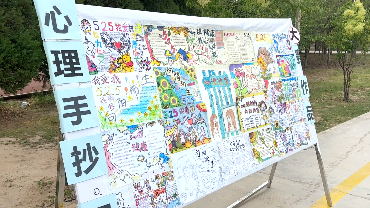 心向阳光 共赴成长丨我校”5.25—我爱我”心理健康月活动圆满闭幕(图16)