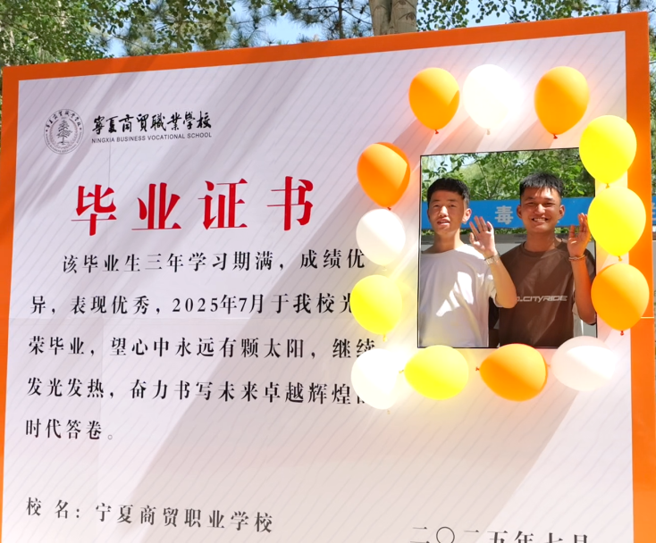 筑梦宁商，扬帆起航 | 宁夏商贸职业学校 2025届毕业典礼隆重举行(图26)