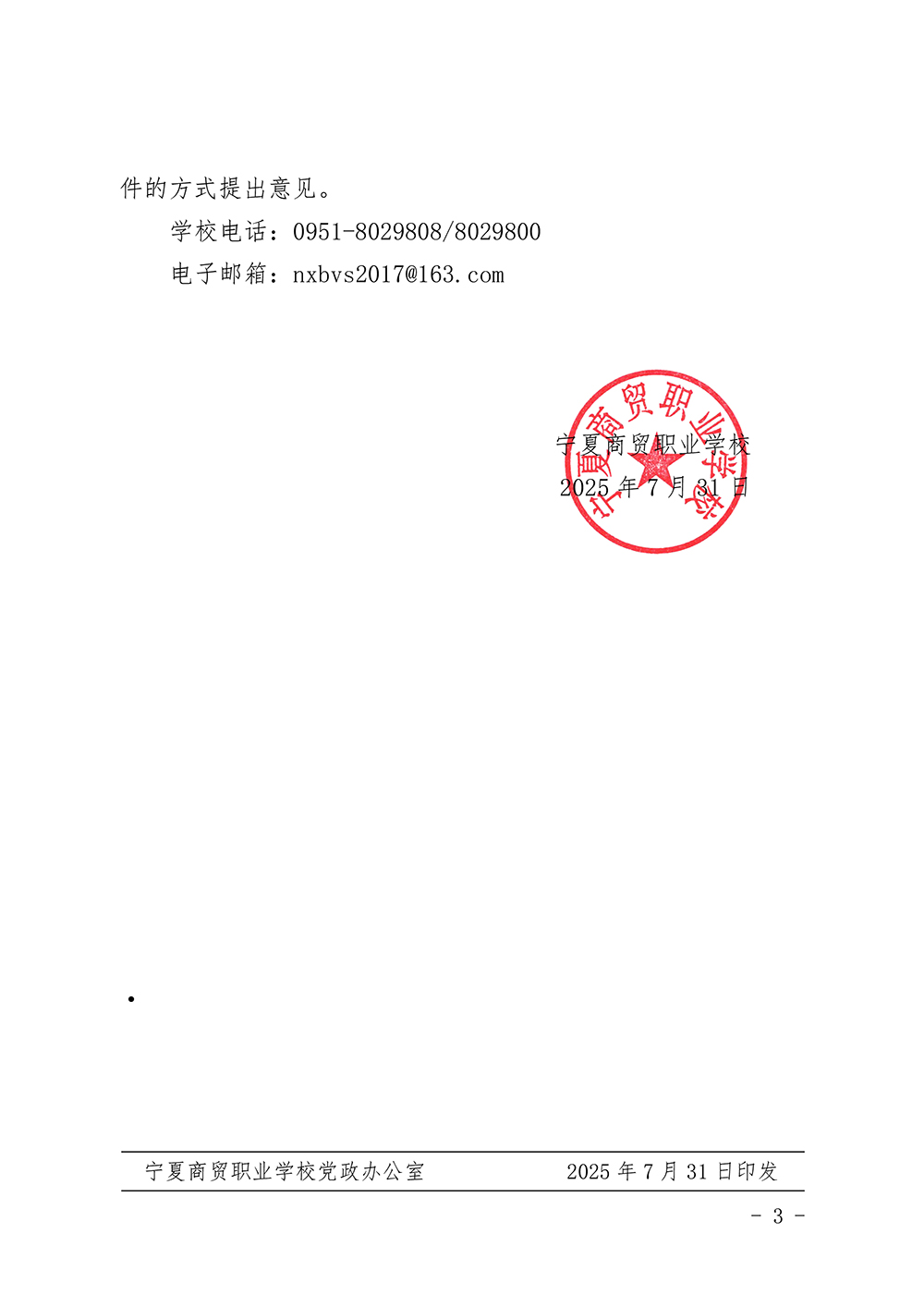 宁夏商贸职业学校2025年校服、床上用品收费标准公示(图3)