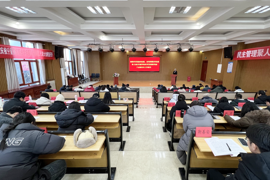 我校第三届教职工代表大会第三次会议顺利召开(图1) 1-260325193355151.png