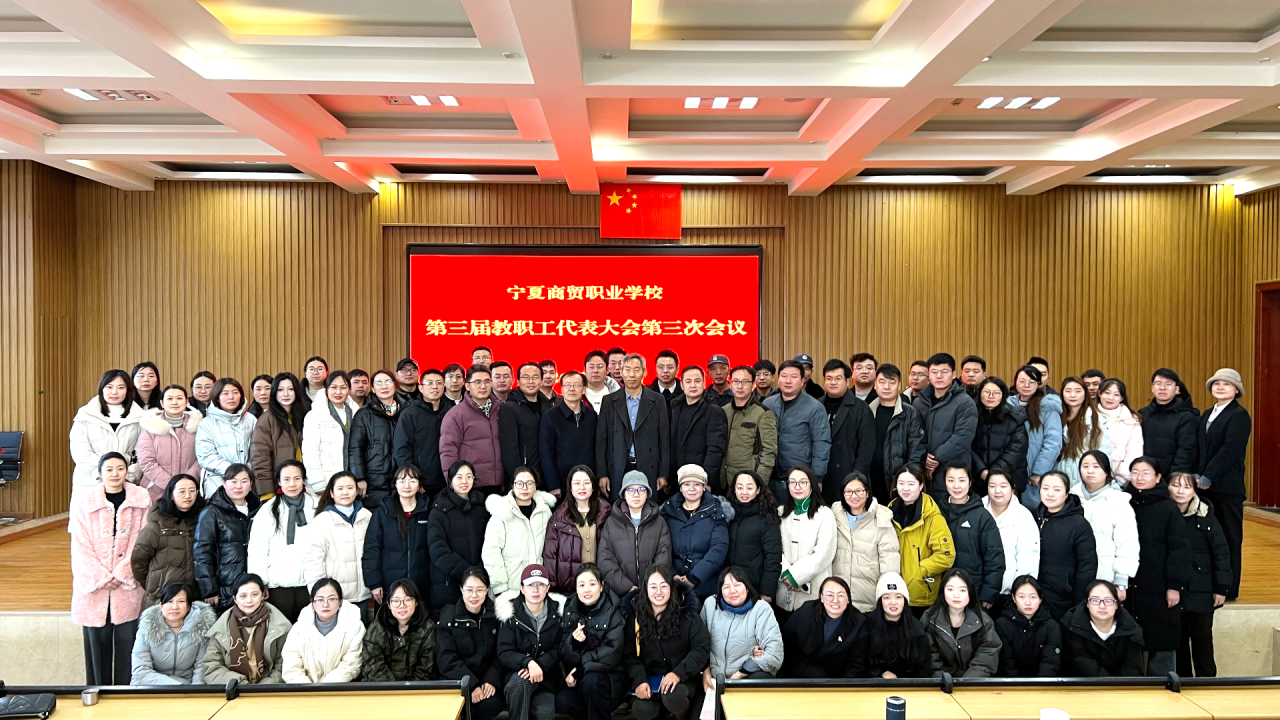 我校第三届教职工代表大会第三次会议顺利召开(图16) 1-260325193953O5.png