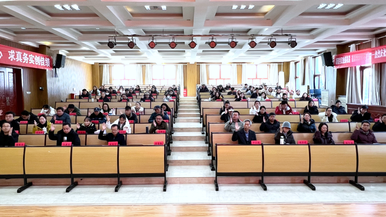 我校第三届教职工代表大会第三次会议顺利召开(图15) 1-260325193Z45F.png