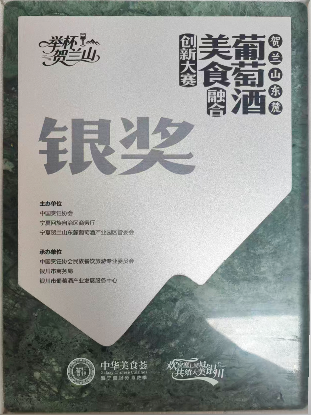 喜报|1金1银!我校教师在2026贺兰山东麓葡萄酒美食融合创新大赛中斩获殊荣(图3) 1-260514145H5927.png